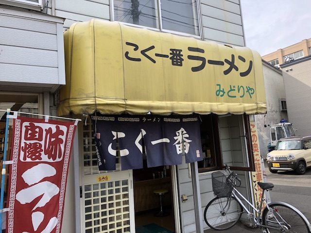 札幌こく一番６