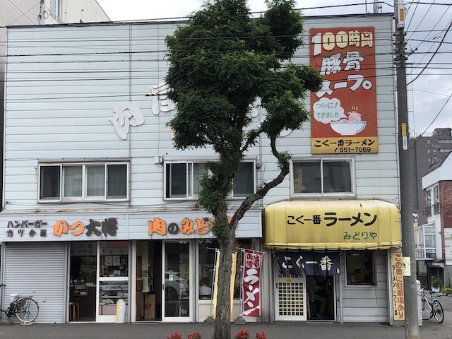 札幌こく一番１０