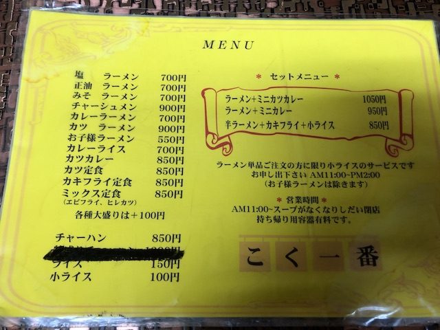 札幌こく一番１２