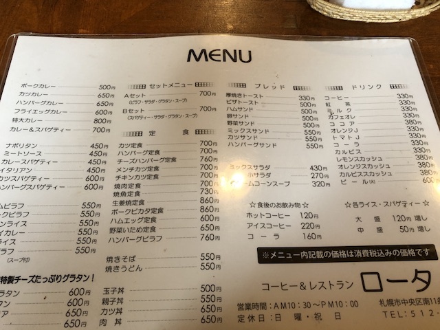 札幌 中島公園 ロータ Rota で大盛りオムライスを食べに行きました ホクモグ