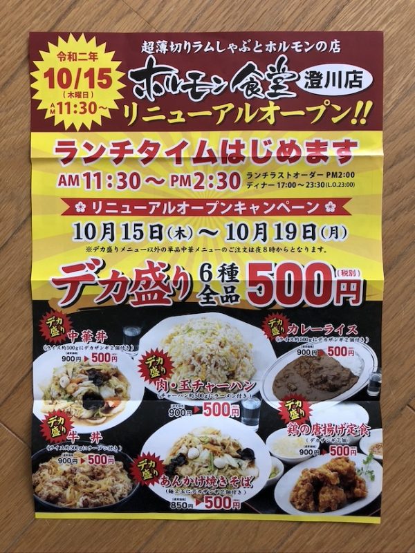 閉店 札幌 澄川のホルモン食堂でデカ盛りチャーハンを食べました ホクモグ 閉店 札幌 澄川のホルモン食堂でデカ盛りチャーハンを食べました ホクモグ